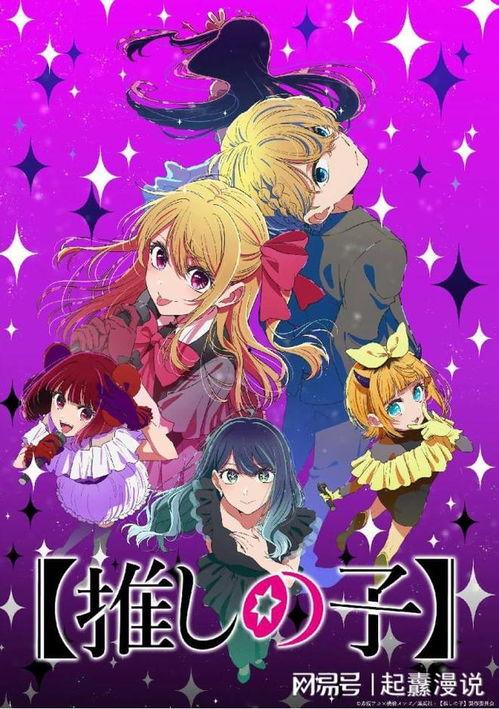 我推的孩子 第三季,跟随根据我推的孩子第三季，见证成长与蜕变