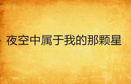 夜属于我,独属于我的宁静时光