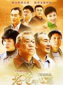 老爸的心愿,传承家国情怀,共筑美好未来